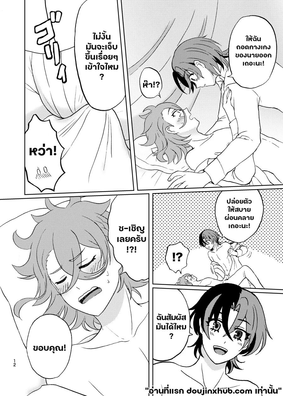 คืนนี้แด่เราสองคน